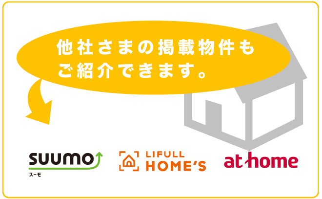 他社持ち込み可能